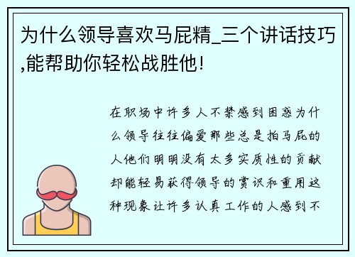 为什么领导喜欢马屁精_三个讲话技巧,能帮助你轻松战胜他!