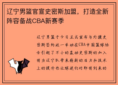 辽宁男篮官宣史密斯加盟，打造全新阵容备战CBA新赛季