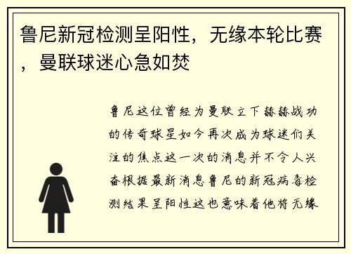 鲁尼新冠检测呈阳性，无缘本轮比赛，曼联球迷心急如焚