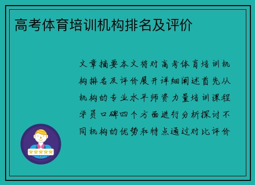 高考体育培训机构排名及评价