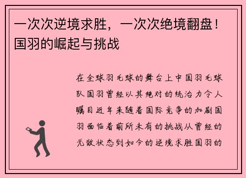 一次次逆境求胜，一次次绝境翻盘！国羽的崛起与挑战