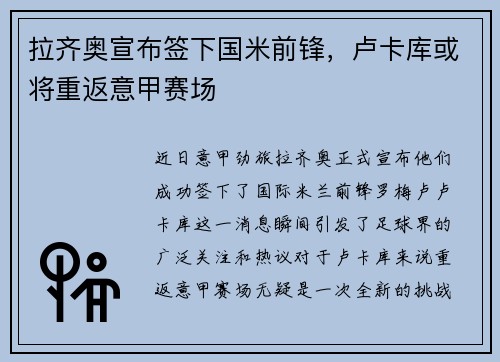 拉齐奥宣布签下国米前锋，卢卡库或将重返意甲赛场