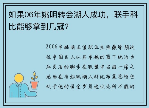 如果06年姚明转会湖人成功，联手科比能够拿到几冠？