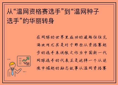 从“温网资格赛选手”到“温网种子选手”的华丽转身