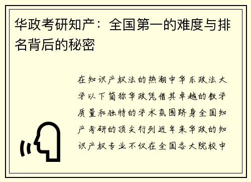 华政考研知产：全国第一的难度与排名背后的秘密