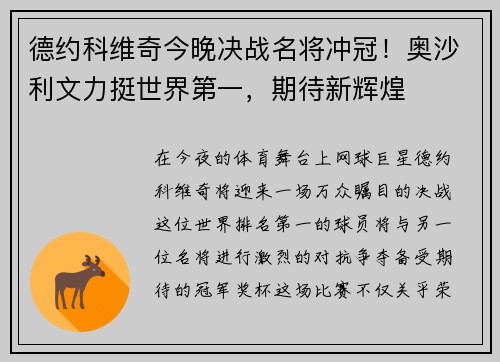 德约科维奇今晚决战名将冲冠！奥沙利文力挺世界第一，期待新辉煌