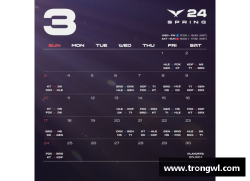 2024春季赛赛程公布，各支球队备战纷纷加紧训练 - 副本