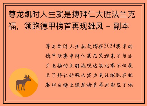 尊龙凯时人生就是搏拜仁大胜法兰克福，领跑德甲榜首再现雄风 - 副本